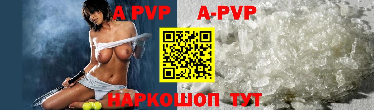 A-PVP VHQ  Реутов  А ПВП кристаллы  Alpha PVP Crystall 