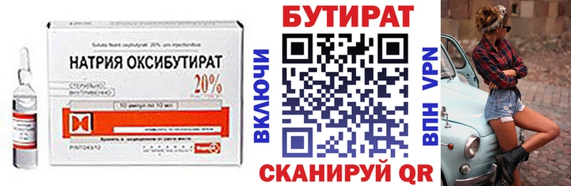 купить закладку Реутов БУТИРАТ оксибутират