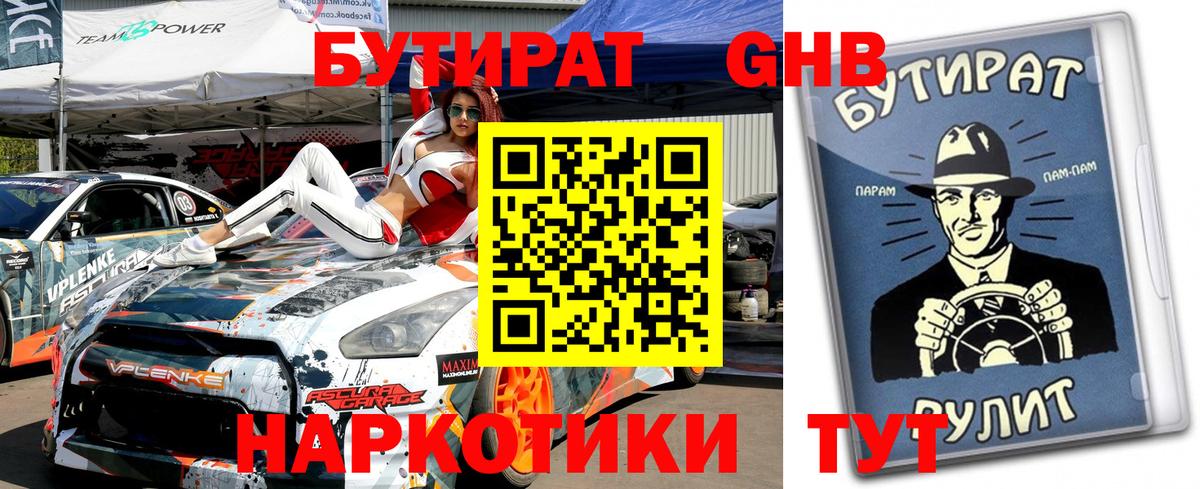 БУТИРАТ вода  Реутов 