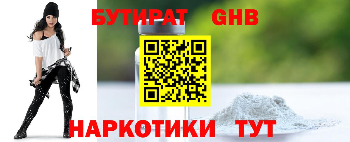 Реутов  Бутират GHB  Вход с VPN 
