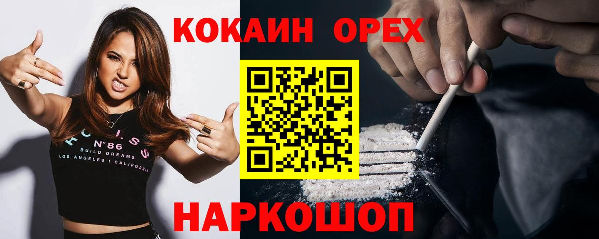 Кокаин  МЕТАДОН  Вход с VPN  Меф МЯУ МЯУ   Реутов  ГАШИШ  Конопля 