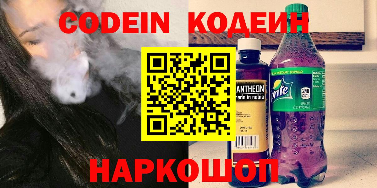 Кодеиновый сироп Lean напиток Lean (лин) Реутов