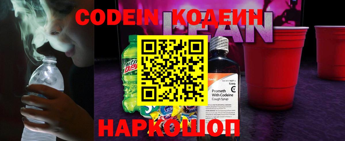 Реутов  Codein напиток Lean (лин)  Кодеин Purple Drank  Вход с VPN 