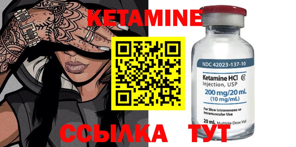 КЕТАМИН ketamine Реутов