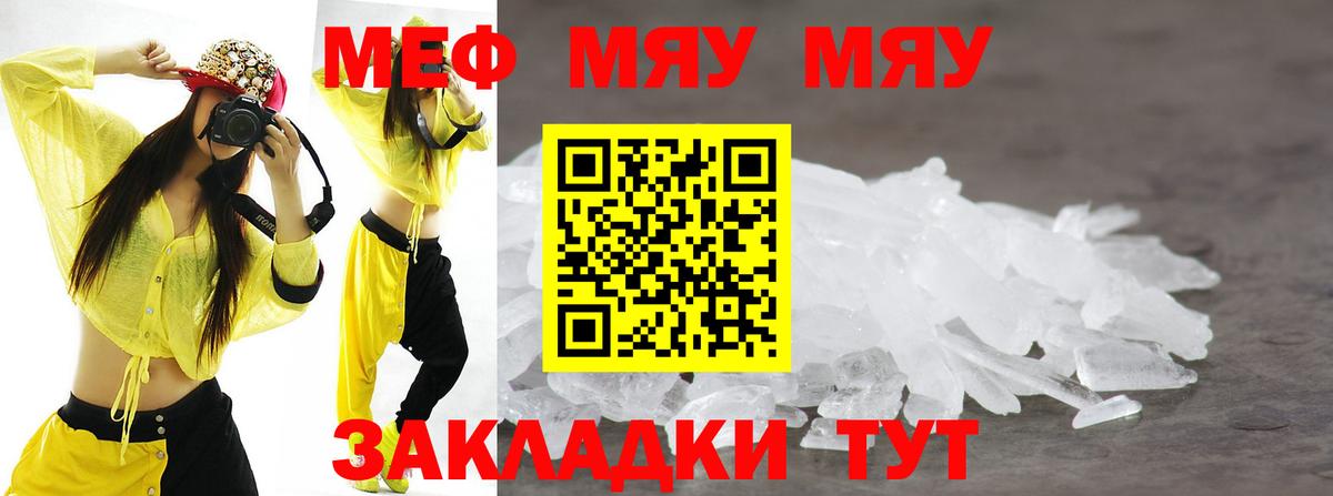 МЯУ-МЯУ  МЕФ кристаллы  Вход с VPN  Мефедрон  Реутов  Мефедрон мука 