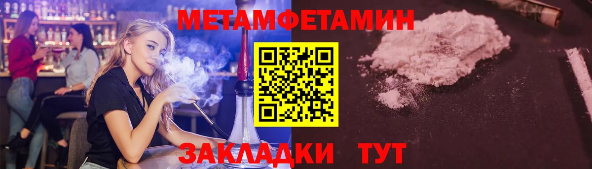 МЕТАМФЕТАМИН пудра Реутов