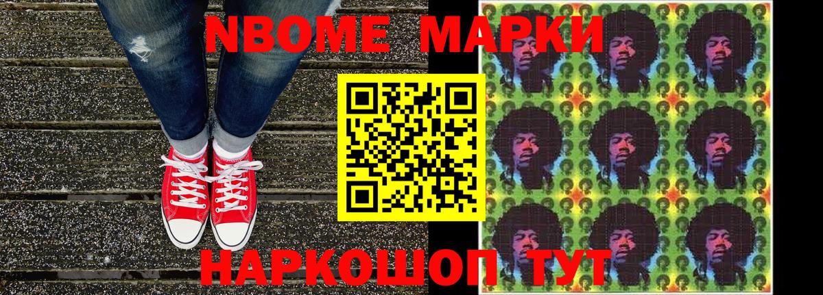Марки 25I-NBOMe 1500мкг  Вход с VPN  Реутов 