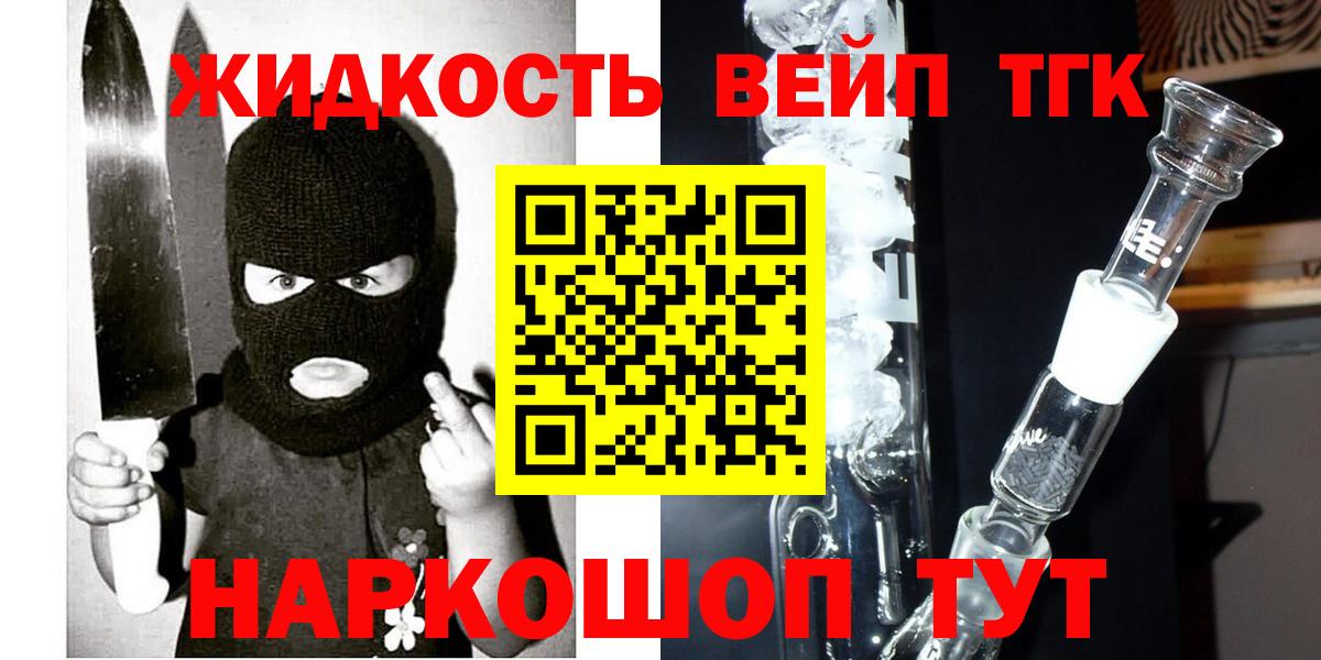 ТГК вейп с тгк  Вход с VPN  Реутов  ТГК вейп 